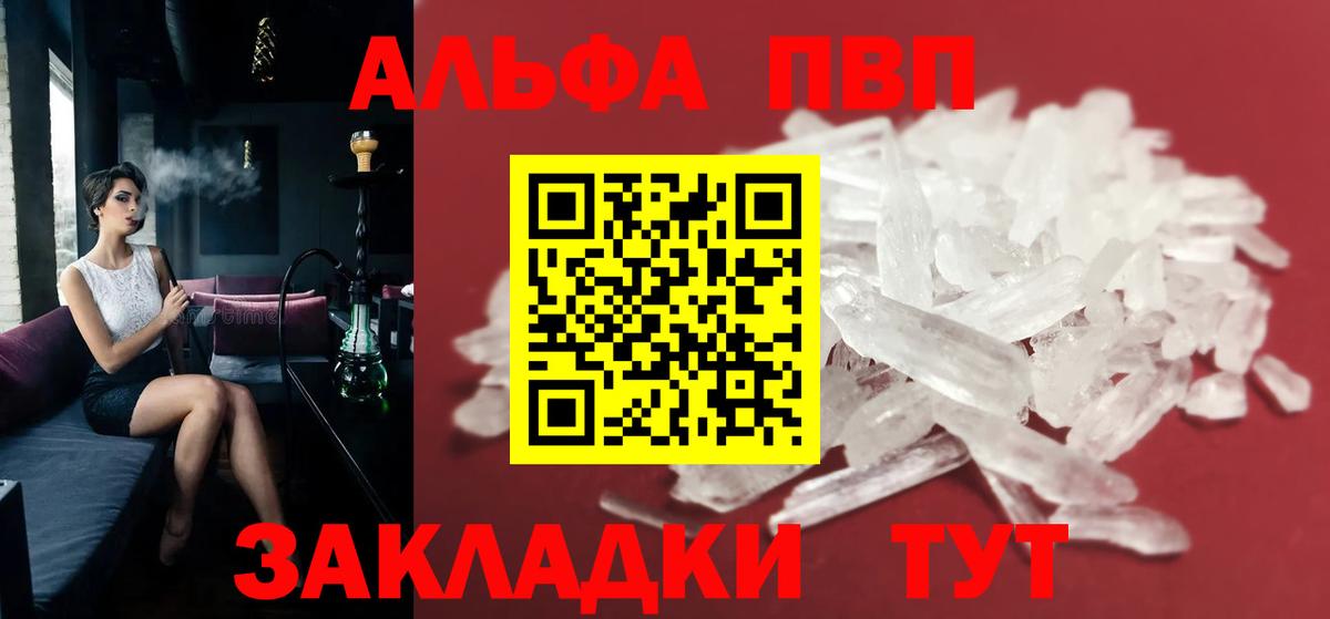 Alpha-PVP мука Ахтубинск