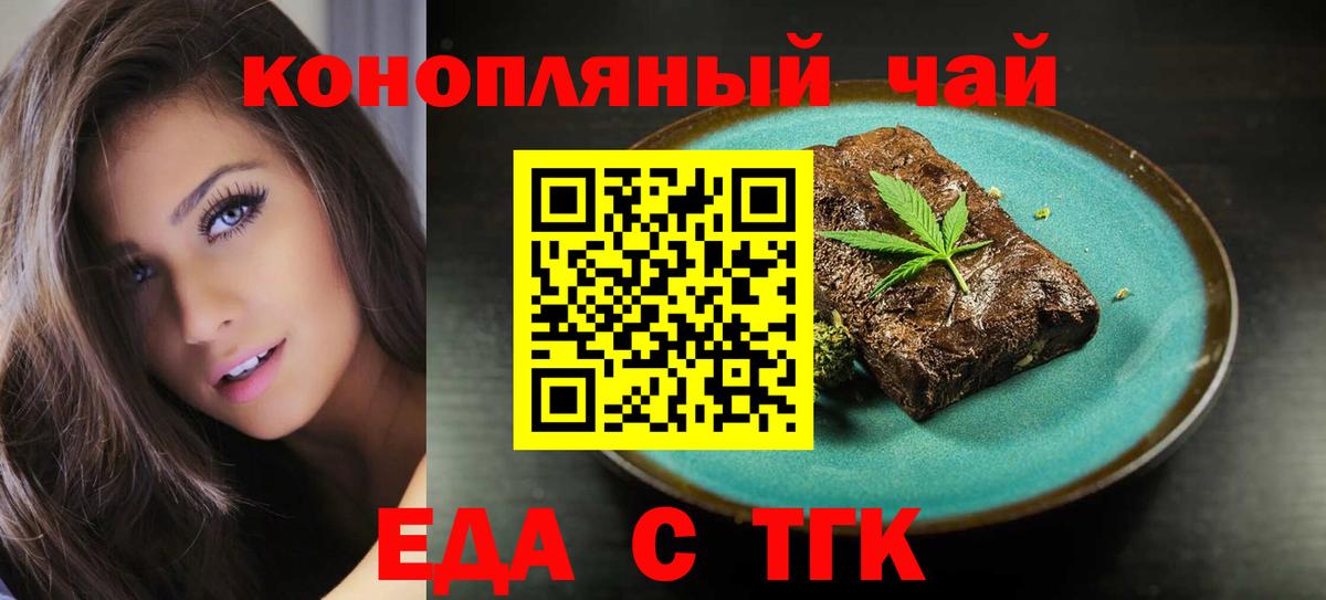 Печенье с ТГК марихуана Ахтубинск