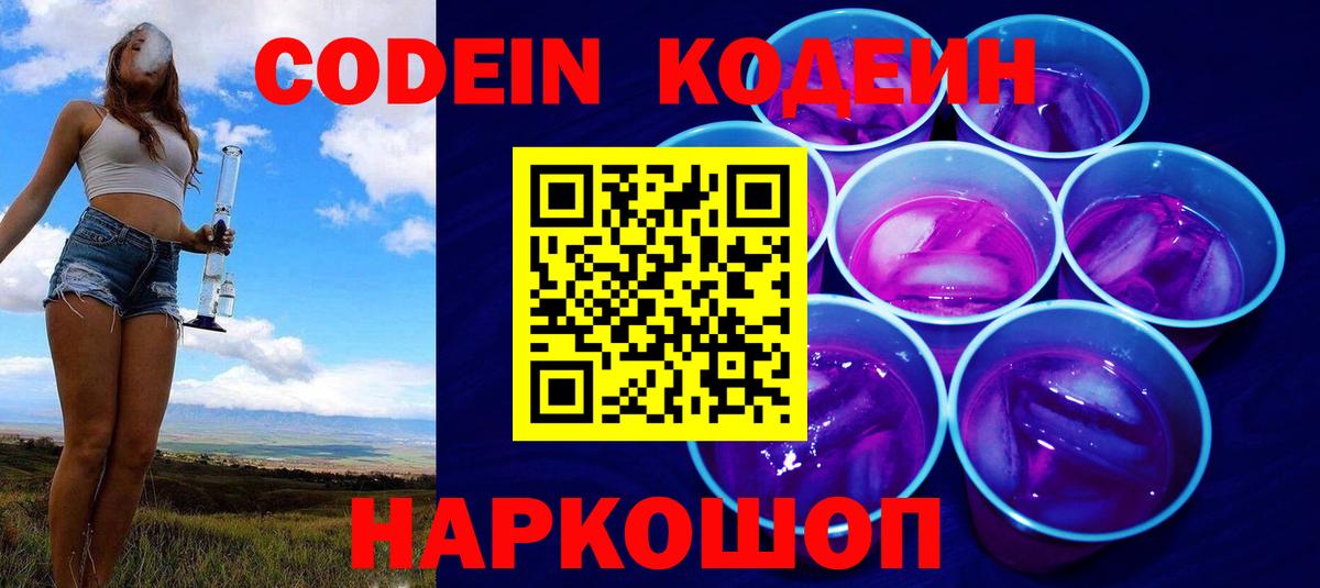 Ахтубинск  наркошоп  Кодеиновый сироп Lean напиток Lean (лин)  Вход с VPN  Кодеин напиток Lean (лин) 