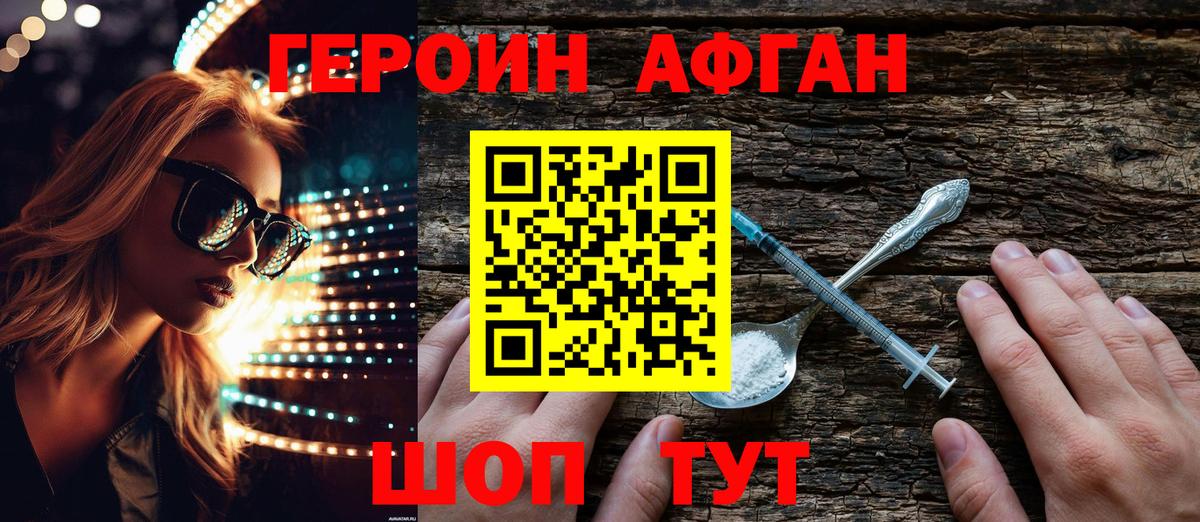 ГЕРОИН Афган  ГЕРОИН  Ахтубинск  Вход с VPN 