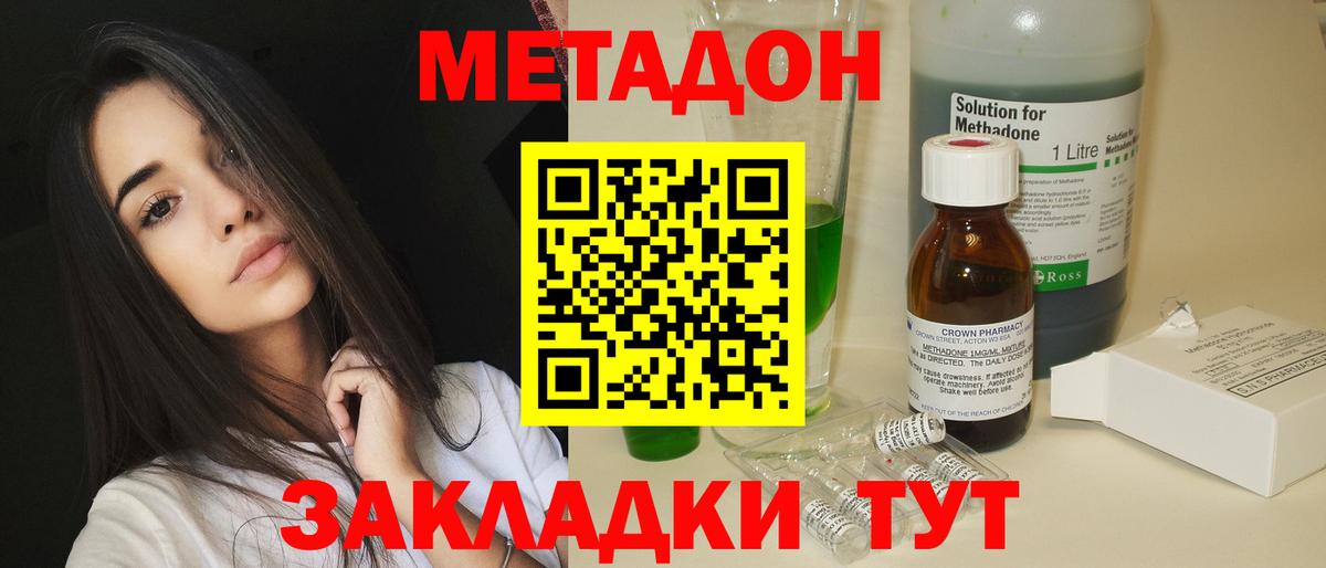 Ахтубинск  МЕТАДОН кристалл  Вход с VPN  МЕТАДОН мёд 
