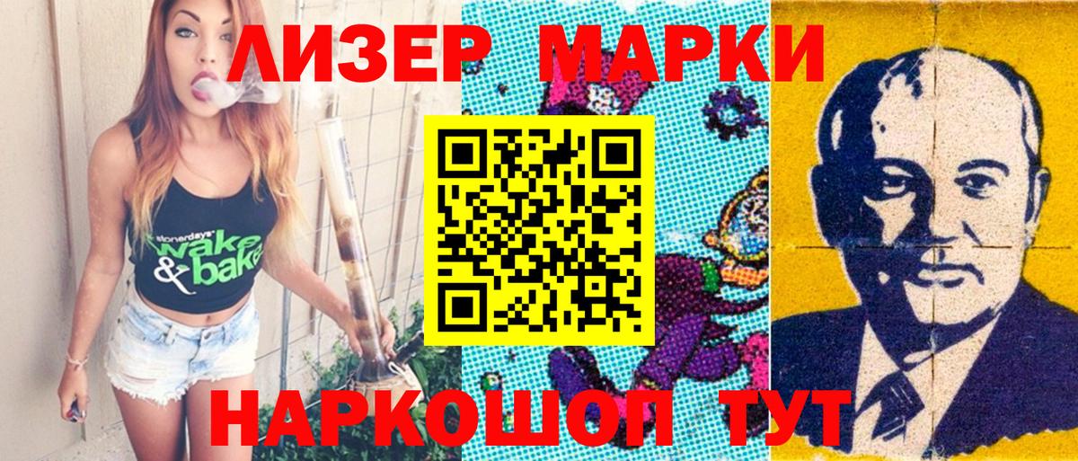 Наркотические марки 1,5мг Ахтубинск